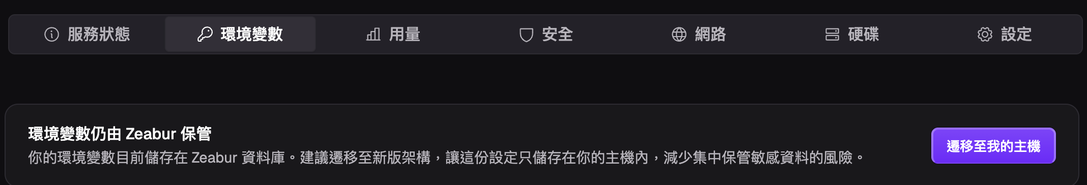 在環境變數頁面,一鍵將所有環境變數搬遷至專用伺服器