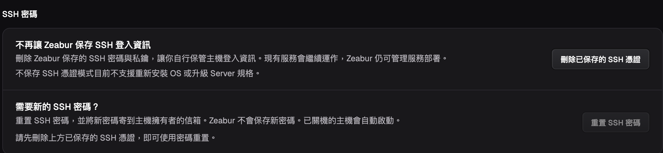 移除前的確認提醒